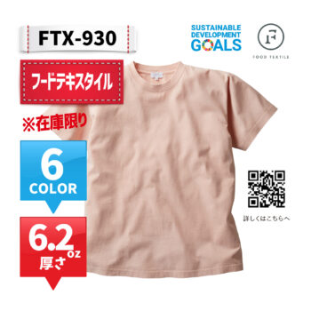 FTX-930